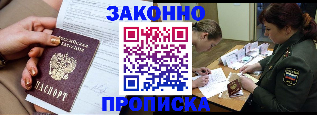временная регистрация законно в Красном Куте
