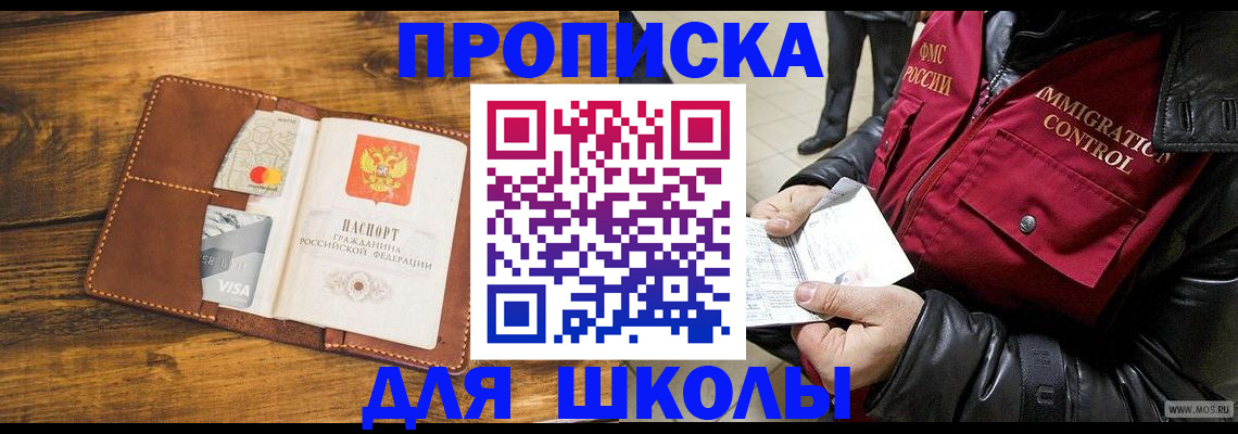 официальная временная регистрация в Красном Куте