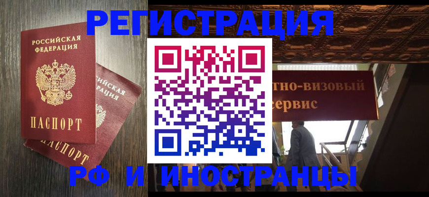 временная регистрация недорого в Красном Куте
