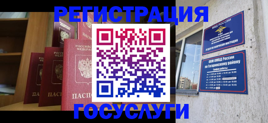 временная регистрация надежно в Красном Куте