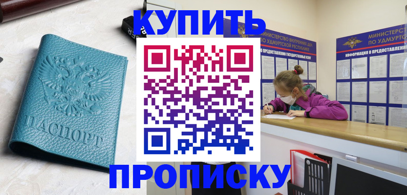 прописка иностранных граждан в Красном Куте