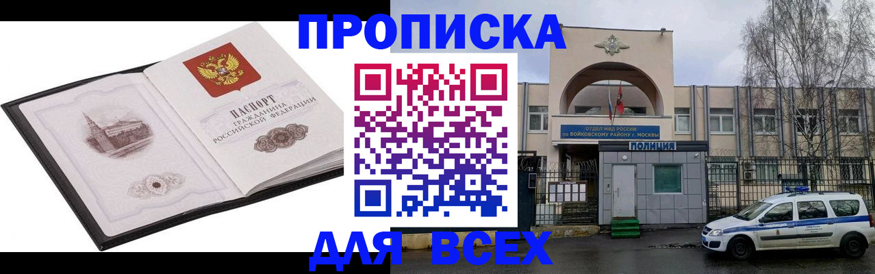 купить прописку в Красном Куте
